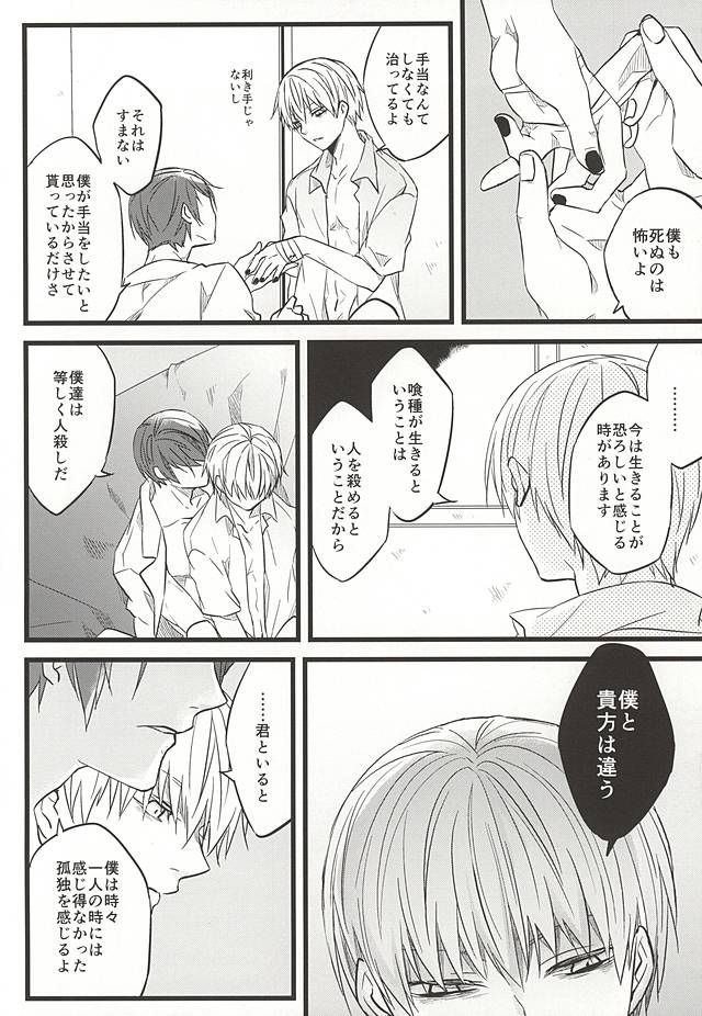 (トーキョー喰区FUKUOKA) [LoveLifeLine (依田)] 君ならひとりで朽ち果てろ (東京喰種)