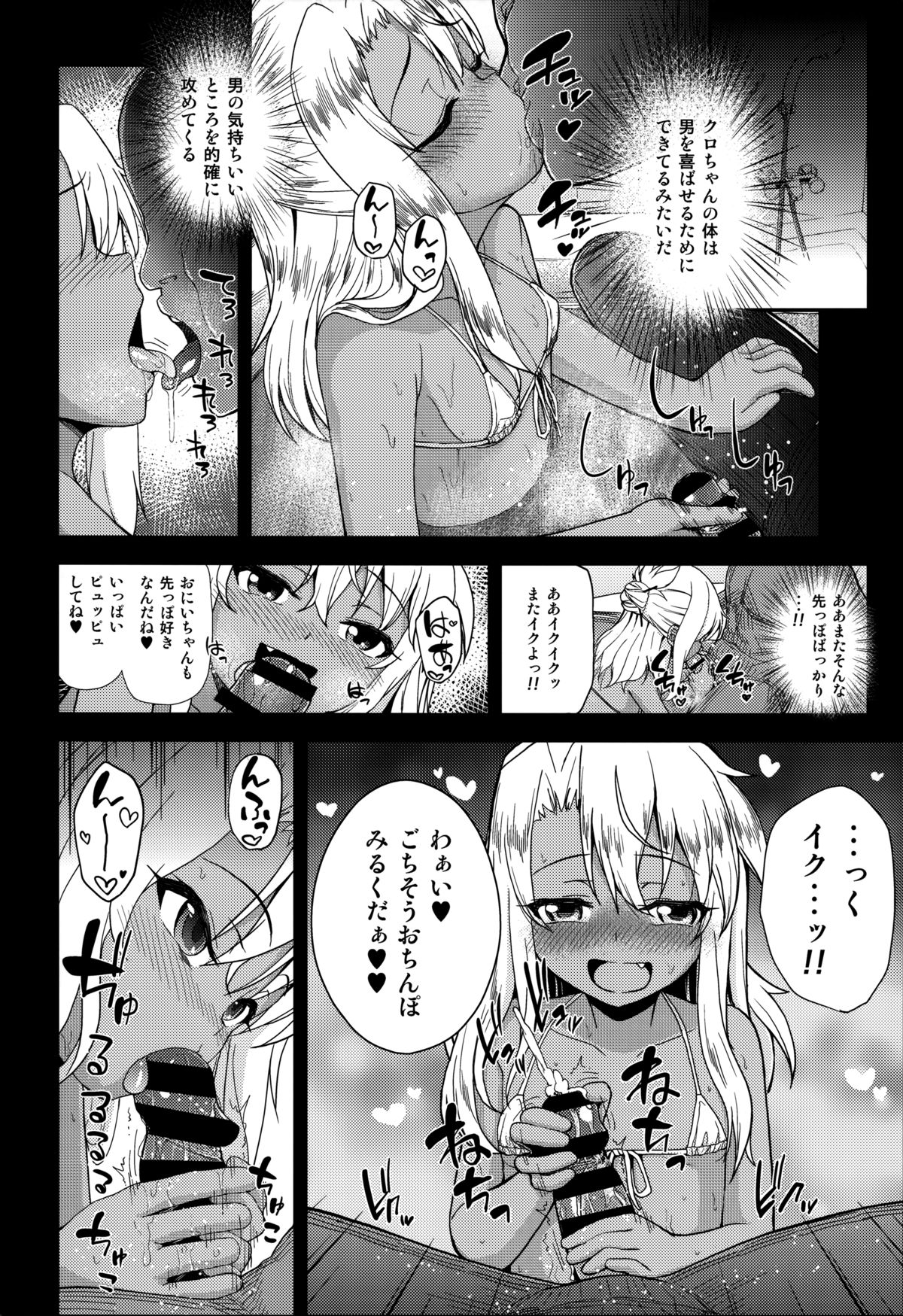 (C87) [HJUKISM (彦馬ヒロユキ)] クロエちゃんのいるお店 (Fate/kaleid liner プリズマ☆イリヤ)