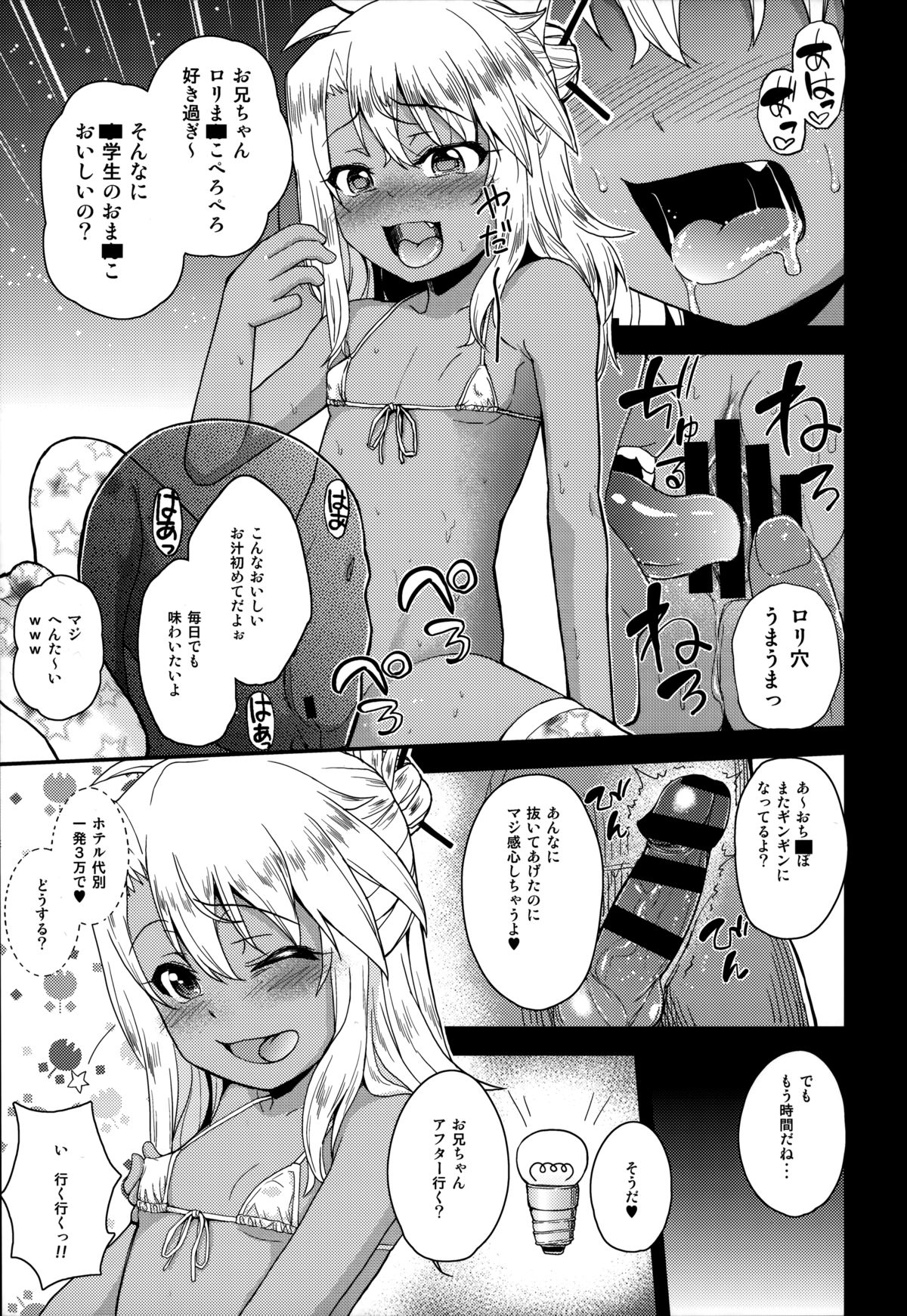 (C87) [HJUKISM (彦馬ヒロユキ)] クロエちゃんのいるお店 (Fate/kaleid liner プリズマ☆イリヤ)