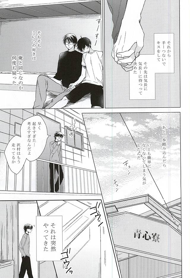 (SPARK10) [鴉座 (えとーゆきこ)] いじわるな先輩の甘いお願い (ダイヤのA)