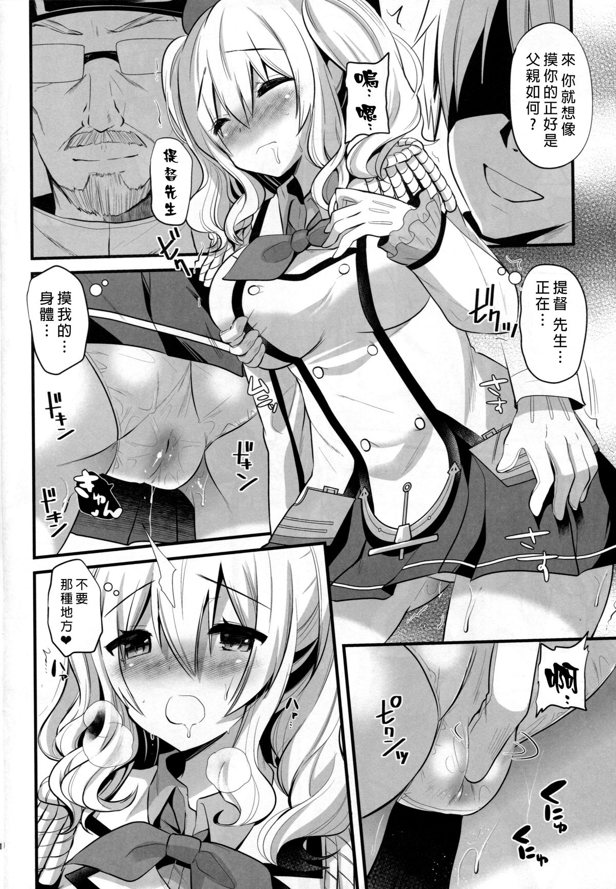 (C89) [メタネコ (蒼津ウミヒト)] 鹿島プラクティス (艦隊これくしょん -艦これ-) [中国翻訳]