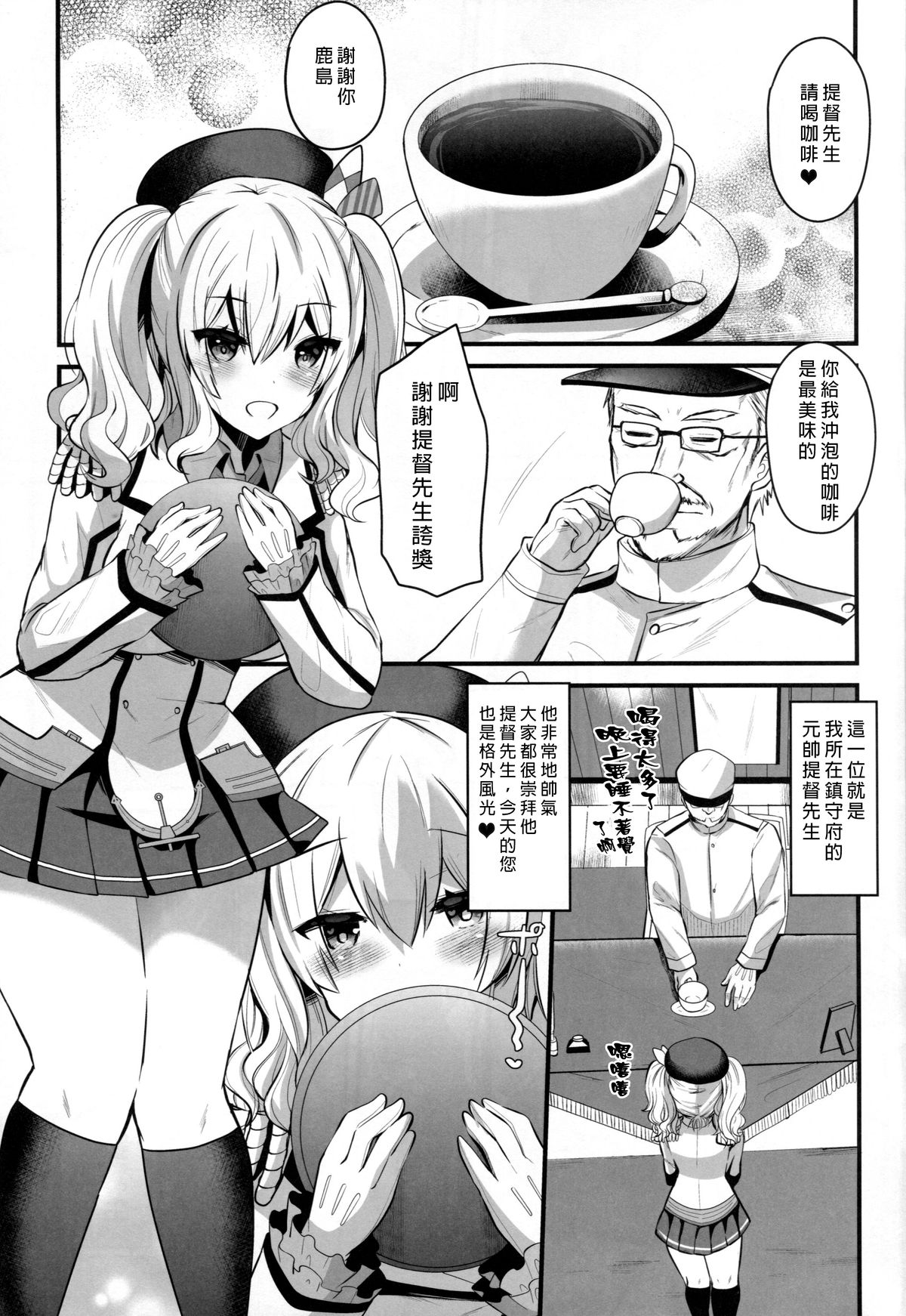 (C89) [メタネコ (蒼津ウミヒト)] 鹿島プラクティス (艦隊これくしょん -艦これ-) [中国翻訳]