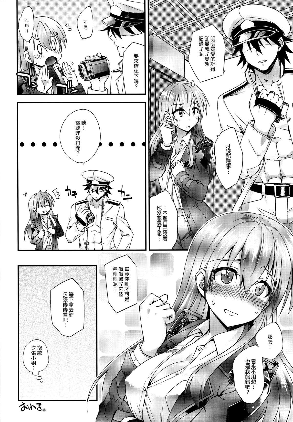 (C89) [フルーツジャム (水鏡想)] 鈴谷とどうする？ナニしちゃう？6 (艦隊これくしょん -艦これ-) [中国翻訳]