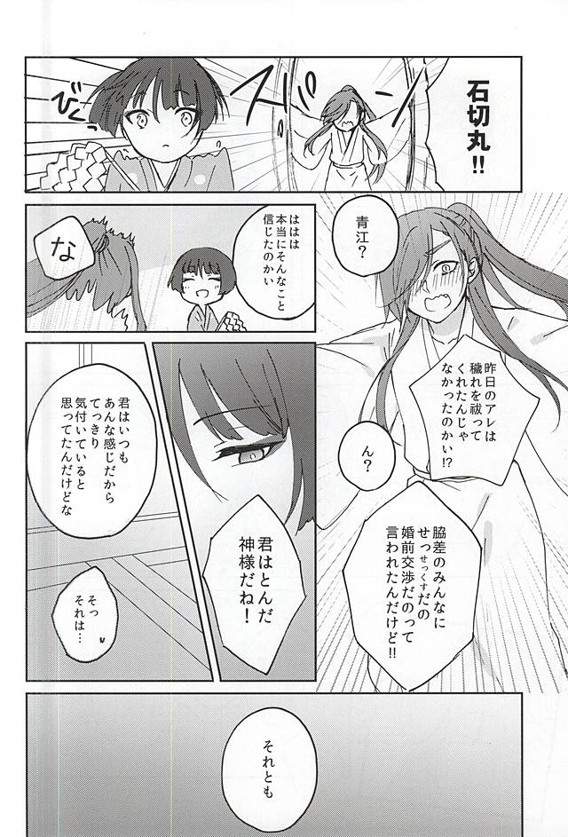 [いちごみるく* (香乃いちご)] 御神刀コンプレックス (刀剣乱舞)