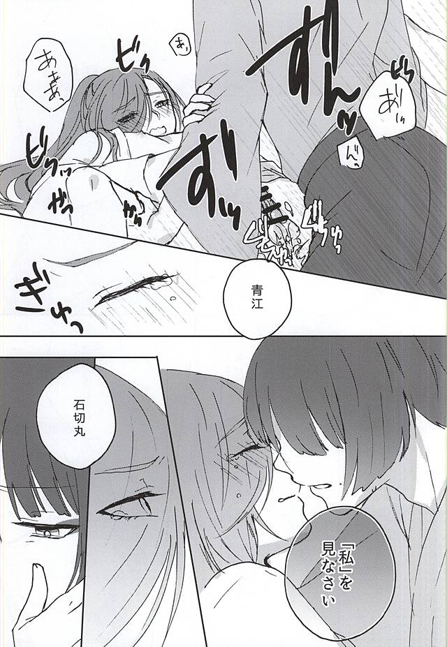 [いちごみるく* (香乃いちご)] 御神刀コンプレックス (刀剣乱舞)