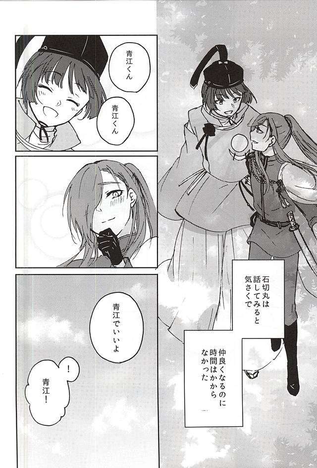 [いちごみるく* (香乃いちご)] 御神刀コンプレックス (刀剣乱舞)