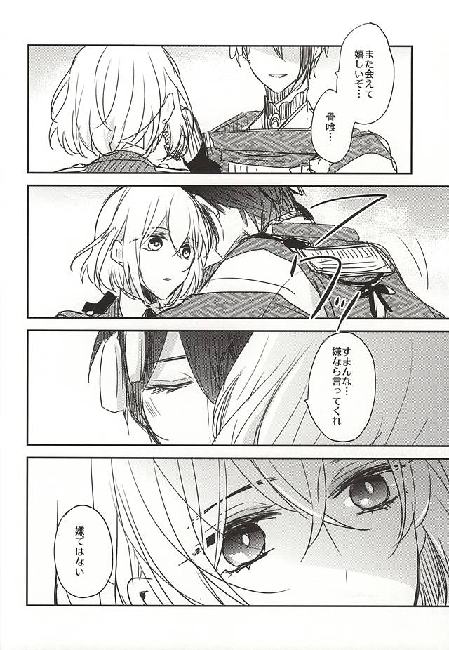 (SPARK10) [Dolce Einsatz (トモエキコ)] 揃いの残香 (刀剣乱舞)