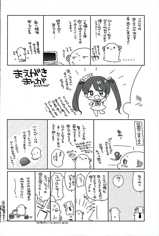 (C89) [ciaociao (あらきかなお)] 春雨ちゃんおいしそう (艦隊これくしょん -艦これ-)