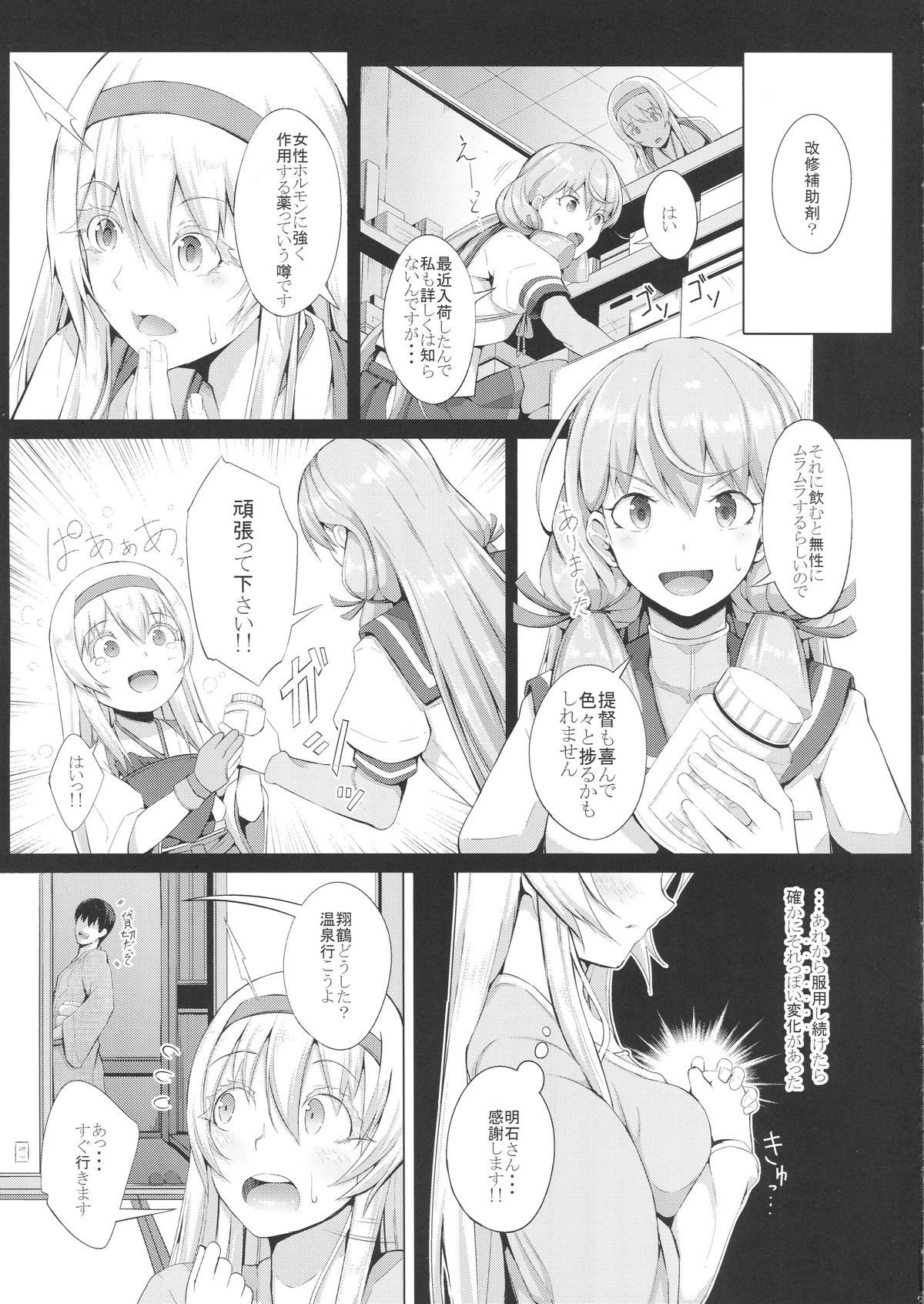 (C89) [げっしゅ (超絶美少女mine)] 鶴の子作り (艦隊これくしょん -艦これ-)