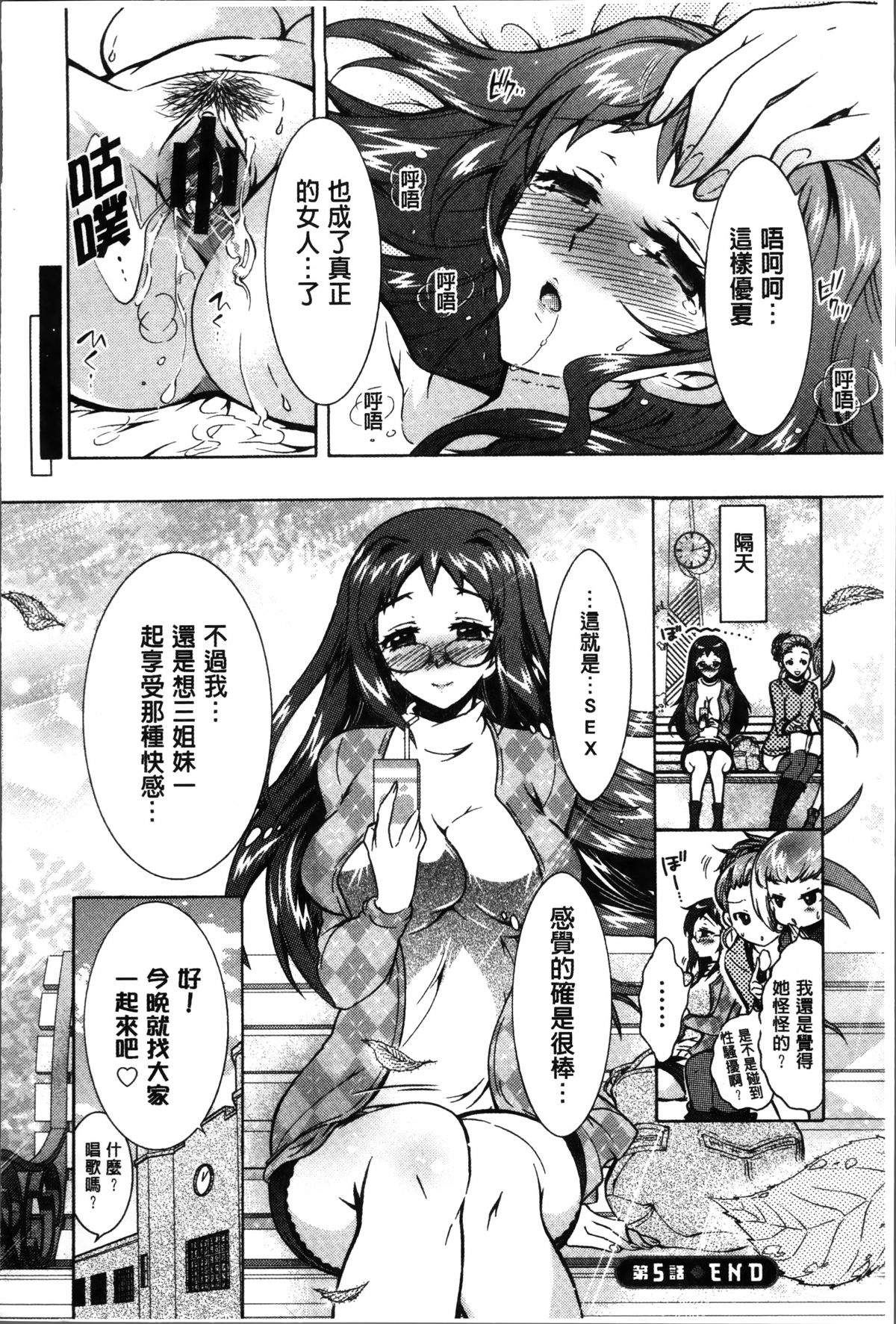 [ほんだありま] 3姉妹のオモチャ [中国翻訳]