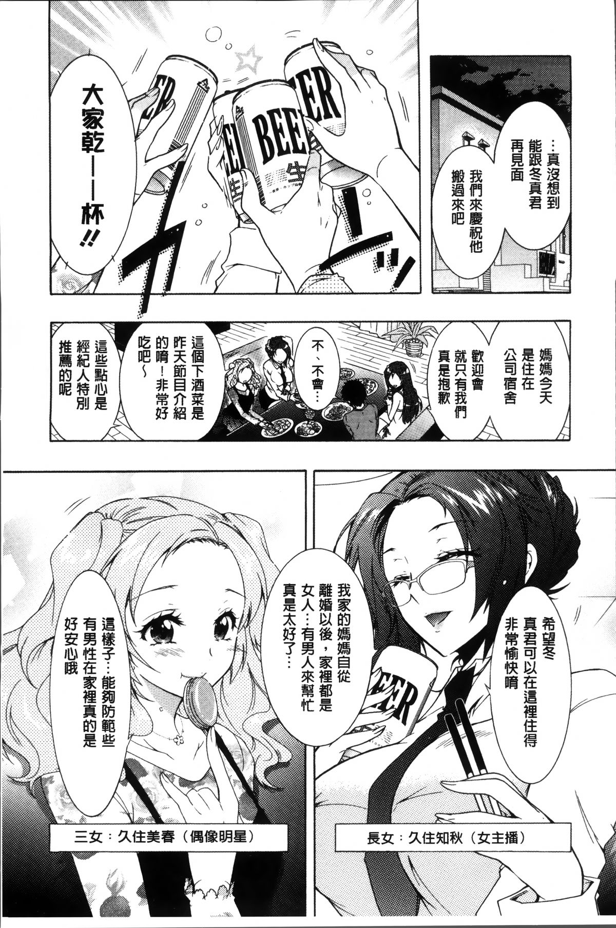 [ほんだありま] 3姉妹のオモチャ [中国翻訳]