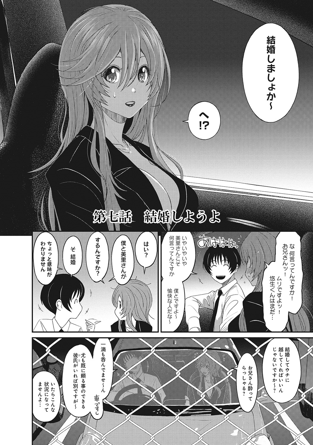 COMIC アナンガ・ランガvol.7 [DL版]