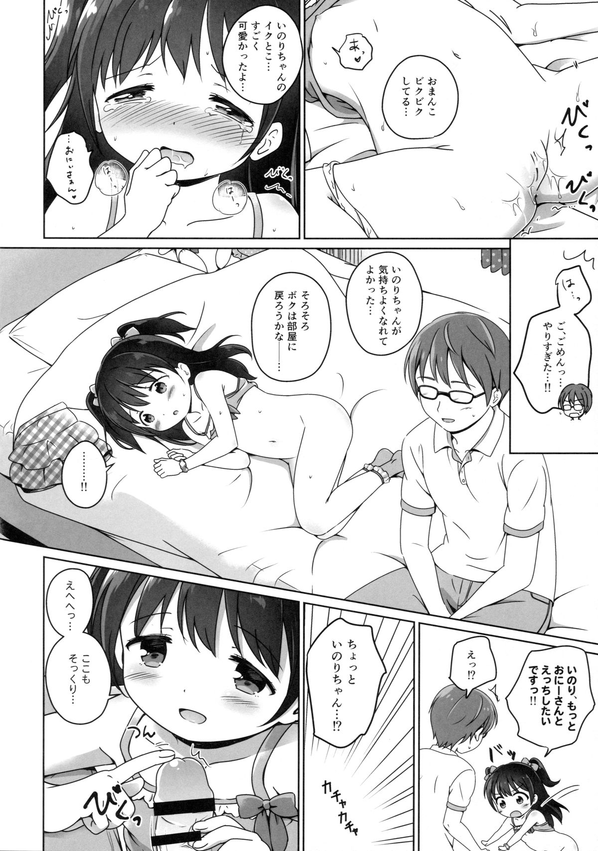 (C89) [にぽにぽ (白奈美琴)] ろりこみ7