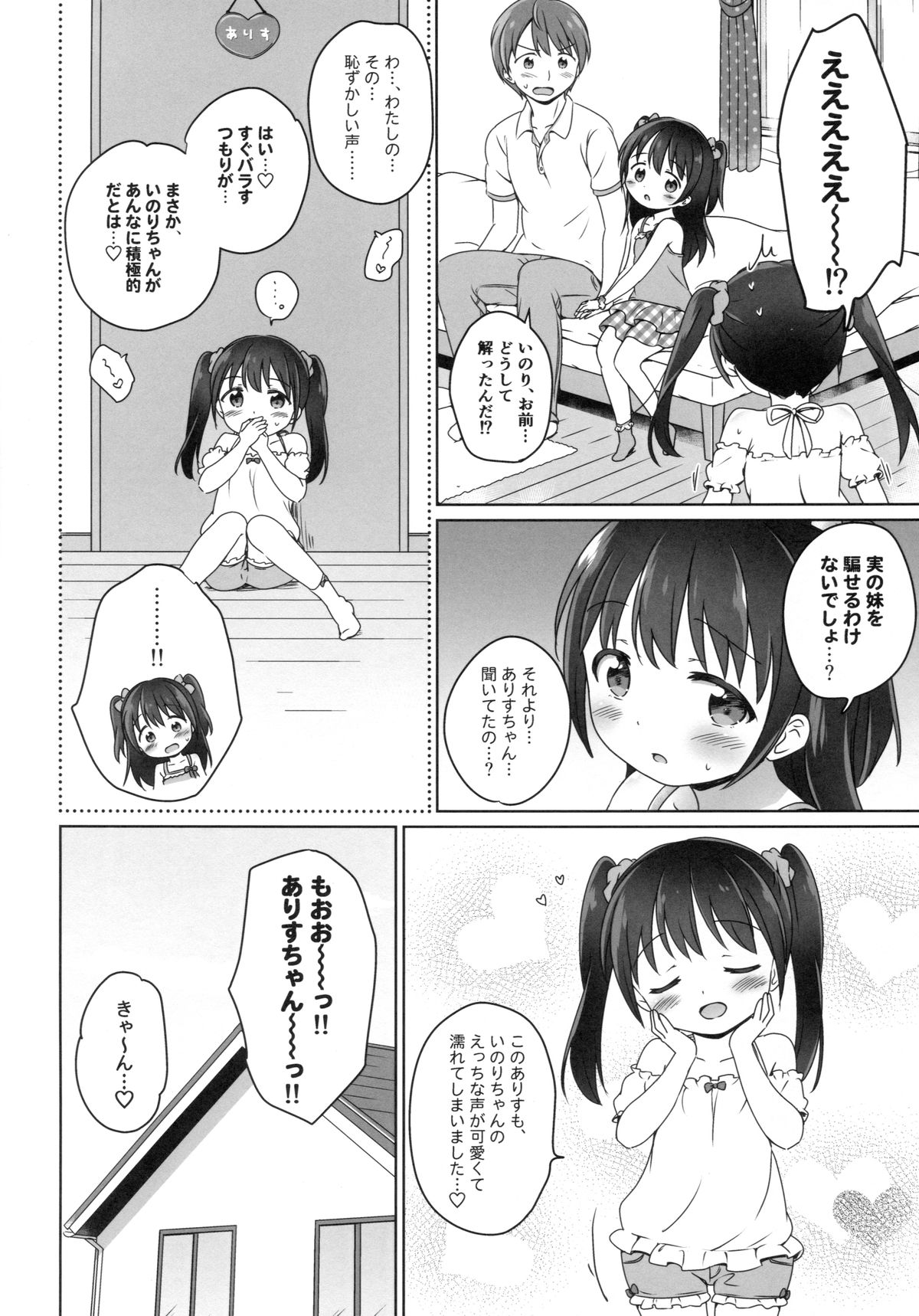 (C89) [にぽにぽ (白奈美琴)] ろりこみ7