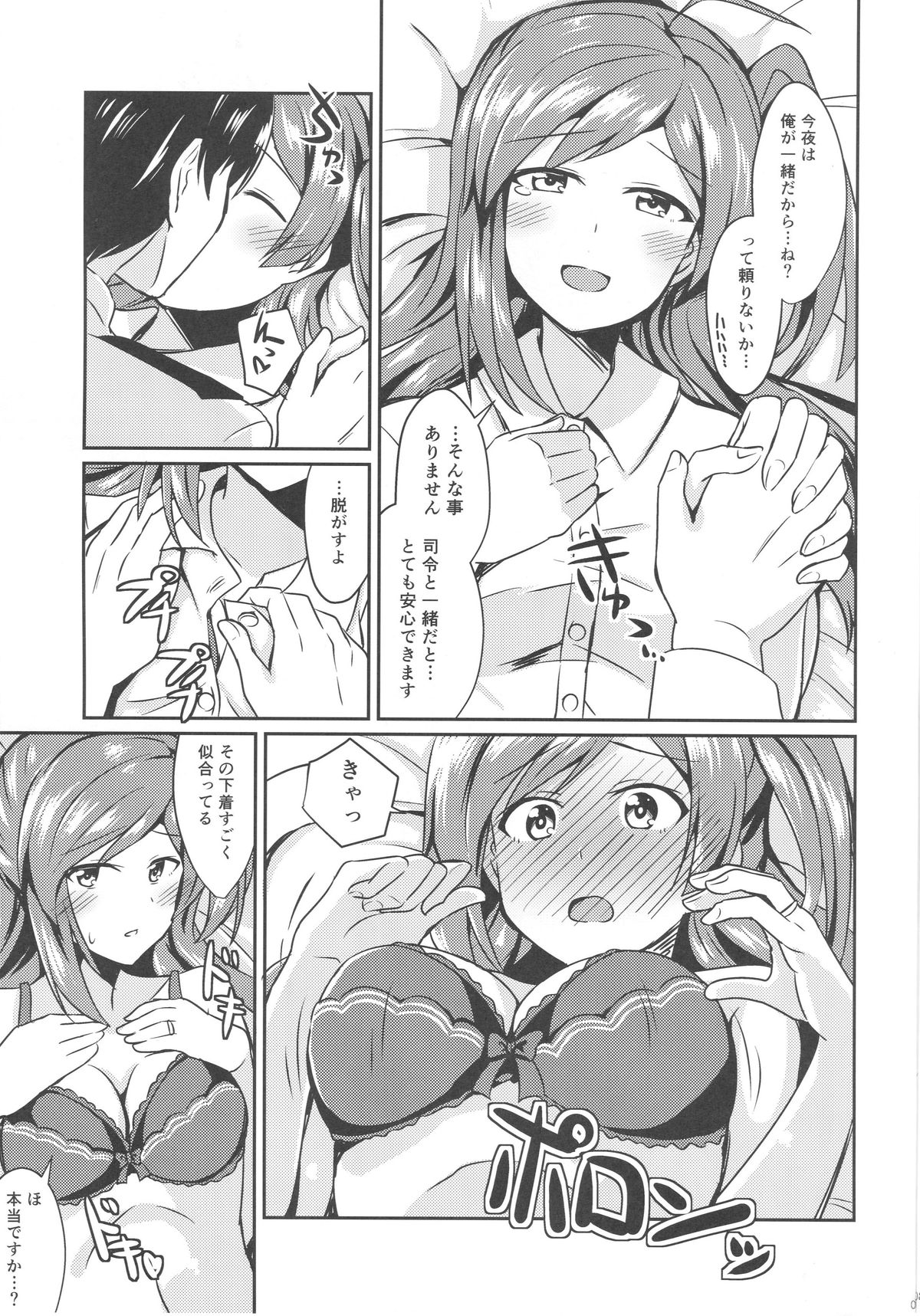 (C89) [L5EX (Kamelie)] 萩風のケッコン初夜 (艦隊これくしょん -艦これ-)