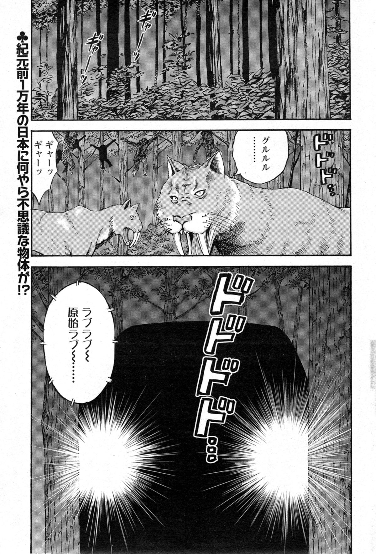 [ながしま超助] 紀元前1万年のオタ