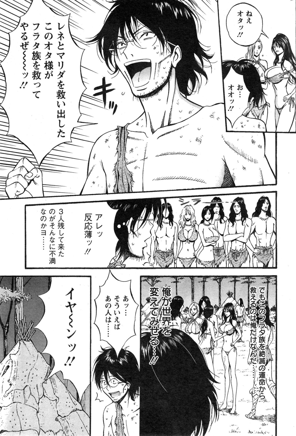 [ながしま超助] 紀元前1万年のオタ