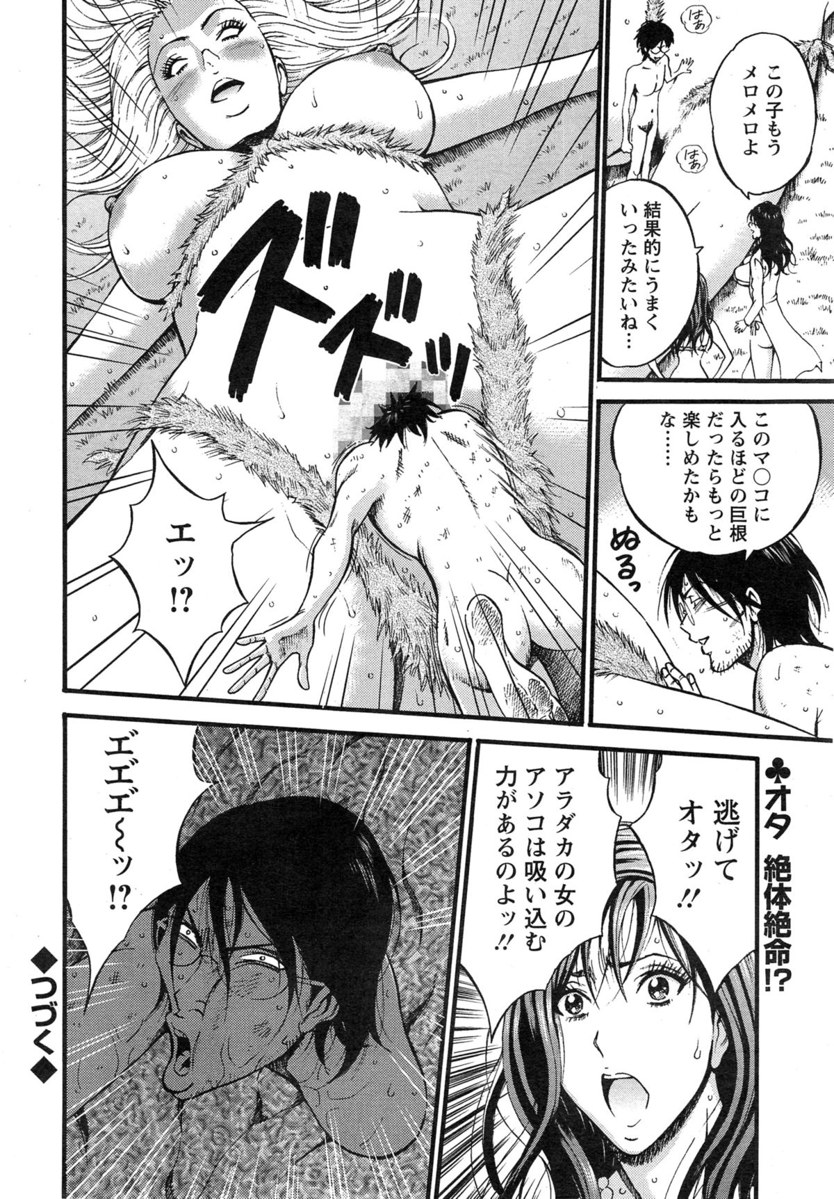 [ながしま超助] 紀元前1万年のオタ