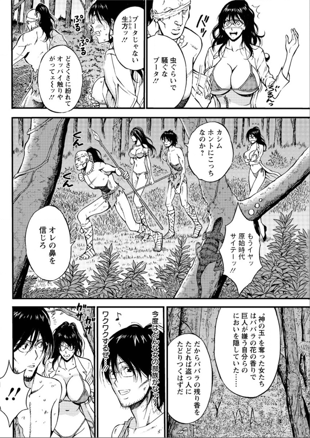 [ながしま超助] 紀元前1万年のオタ