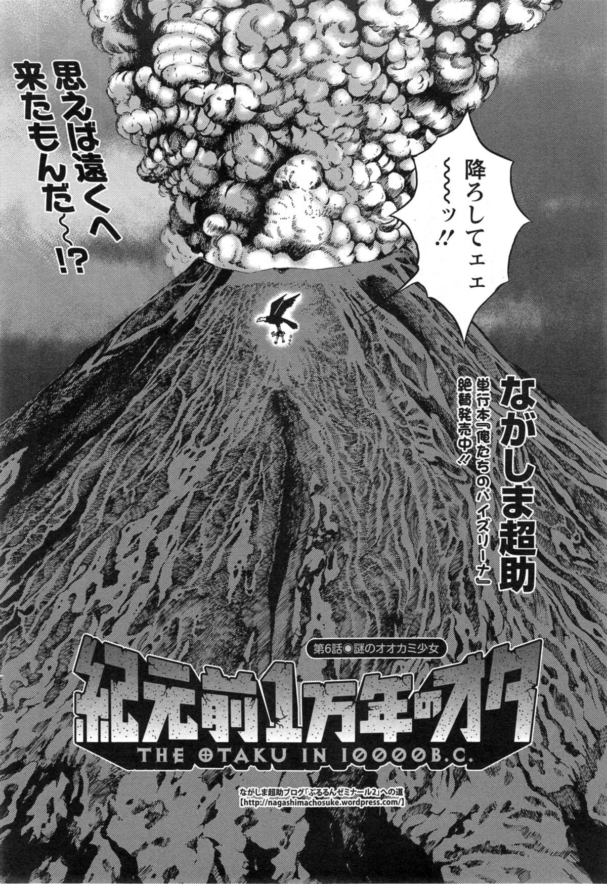 [ながしま超助] 紀元前1万年のオタ