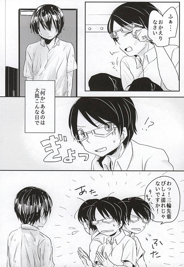 (まじメガネ・シューター) [harunowool (春の)] こんな でもいいですか? (ワールドトリガー)