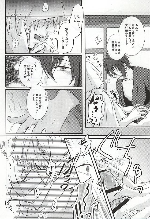 [g-Break (柚子ショウ)] 襤褸布を脱がさないで (刀剣乱舞)