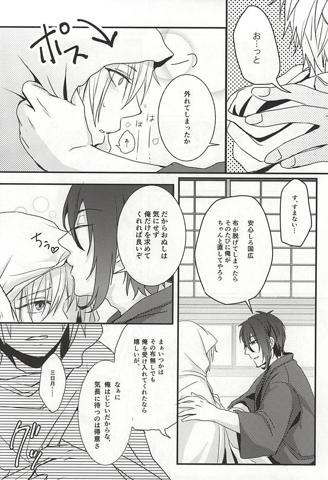 [g-Break (柚子ショウ)] 襤褸布を脱がさないで (刀剣乱舞)