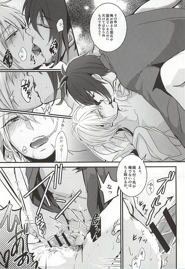 [g-Break (柚子ショウ)] 襤褸布を脱がさないで (刀剣乱舞)