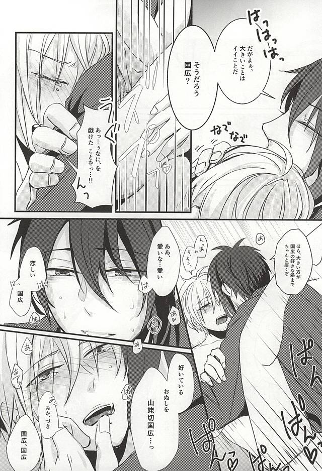 [g-Break (柚子ショウ)] 襤褸布を脱がさないで (刀剣乱舞)