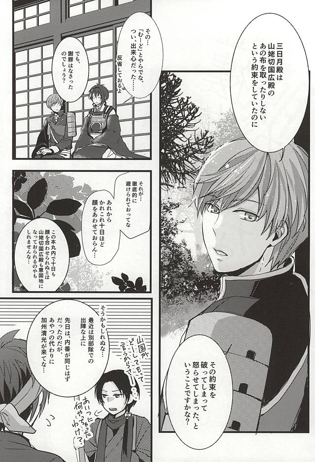 [g-Break (柚子ショウ)] 襤褸布を脱がさないで (刀剣乱舞)