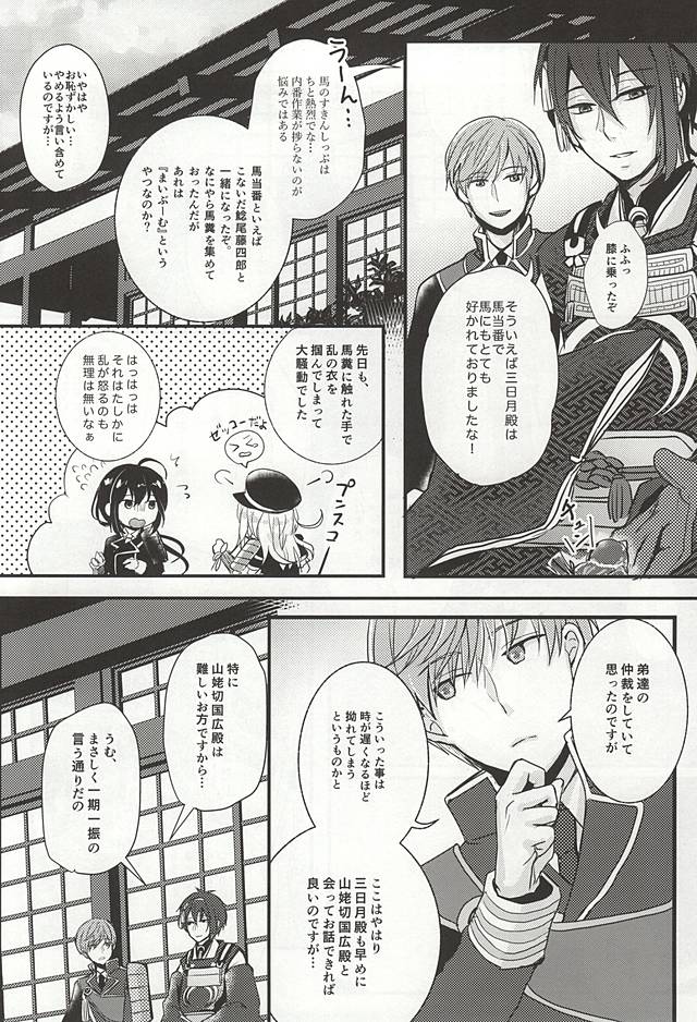 [g-Break (柚子ショウ)] 襤褸布を脱がさないで (刀剣乱舞)