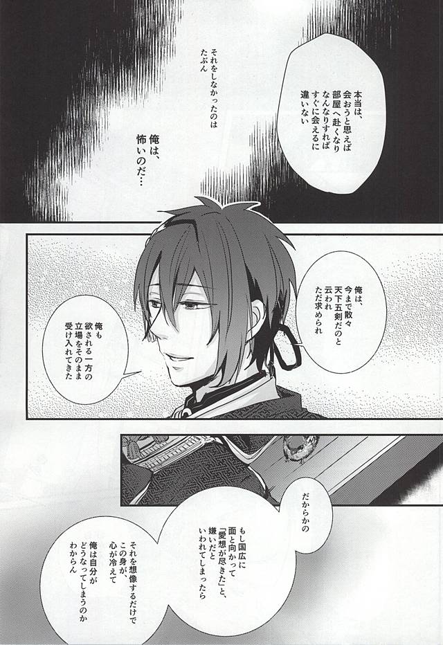 [g-Break (柚子ショウ)] 襤褸布を脱がさないで (刀剣乱舞)