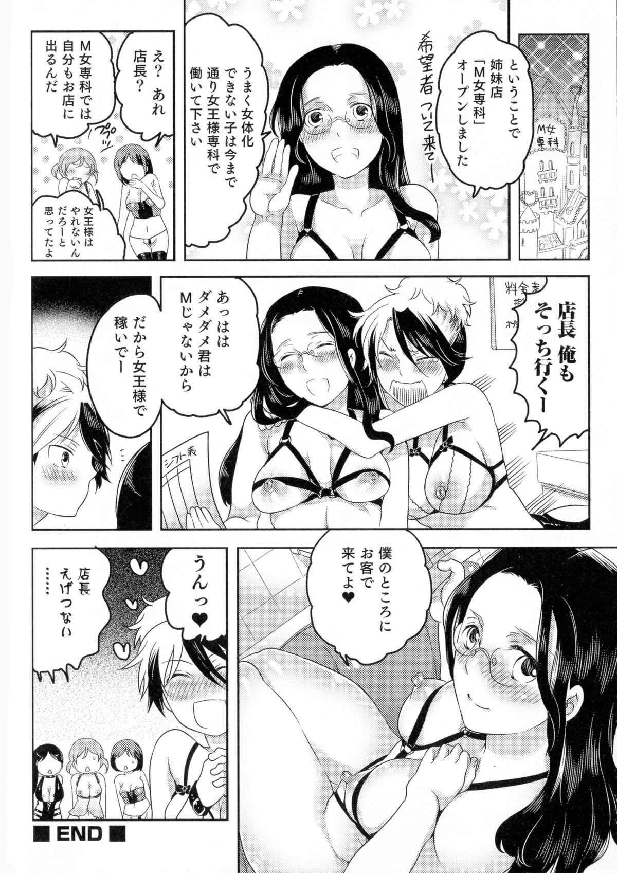 [命わずか] 女体化専科♥