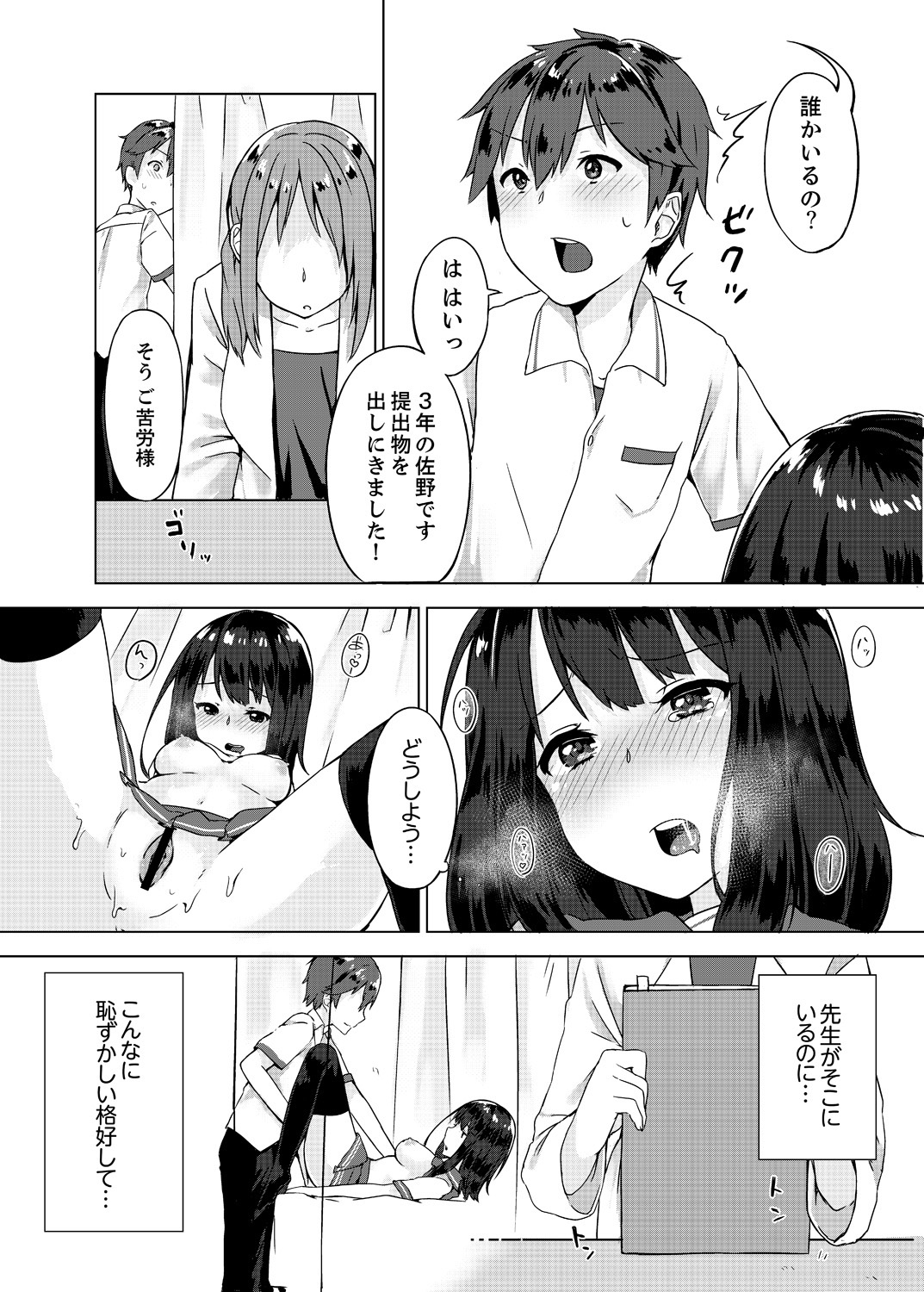 [柚木イチカ] パンツ忘れて初エッチ!？ 濡れすぎちゃって止まらないっ 1-4