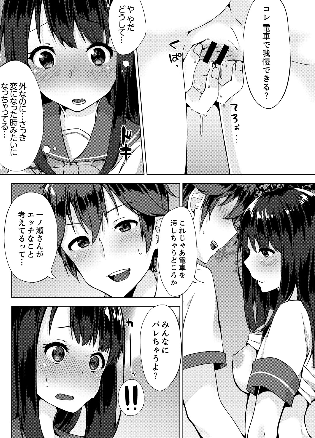 [柚木イチカ] パンツ忘れて初エッチ!？ 濡れすぎちゃって止まらないっ 1-4