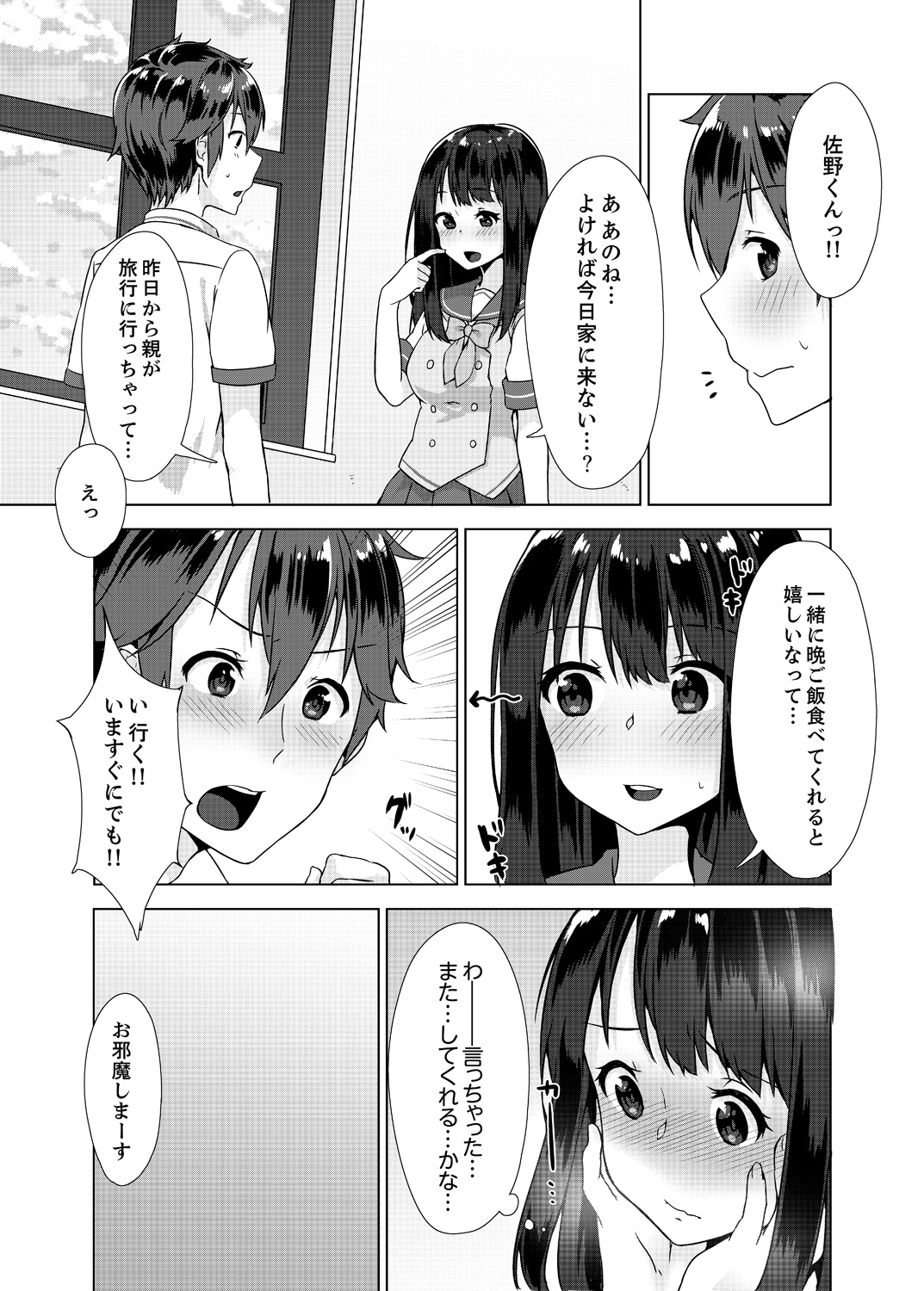 [柚木イチカ] パンツ忘れて初エッチ!？ 濡れすぎちゃって止まらないっ 1-4