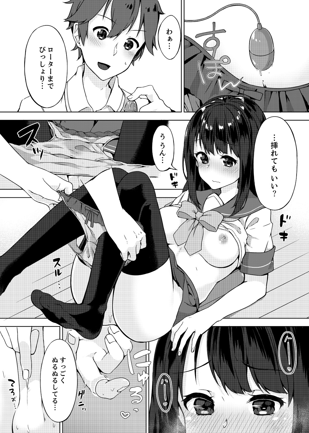 [柚木イチカ] パンツ忘れて初エッチ!？ 濡れすぎちゃって止まらないっ 1-4