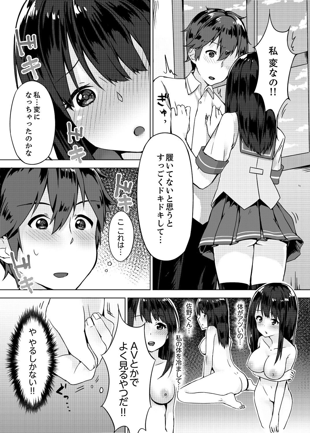 [柚木イチカ] パンツ忘れて初エッチ!？ 濡れすぎちゃって止まらないっ 1-4