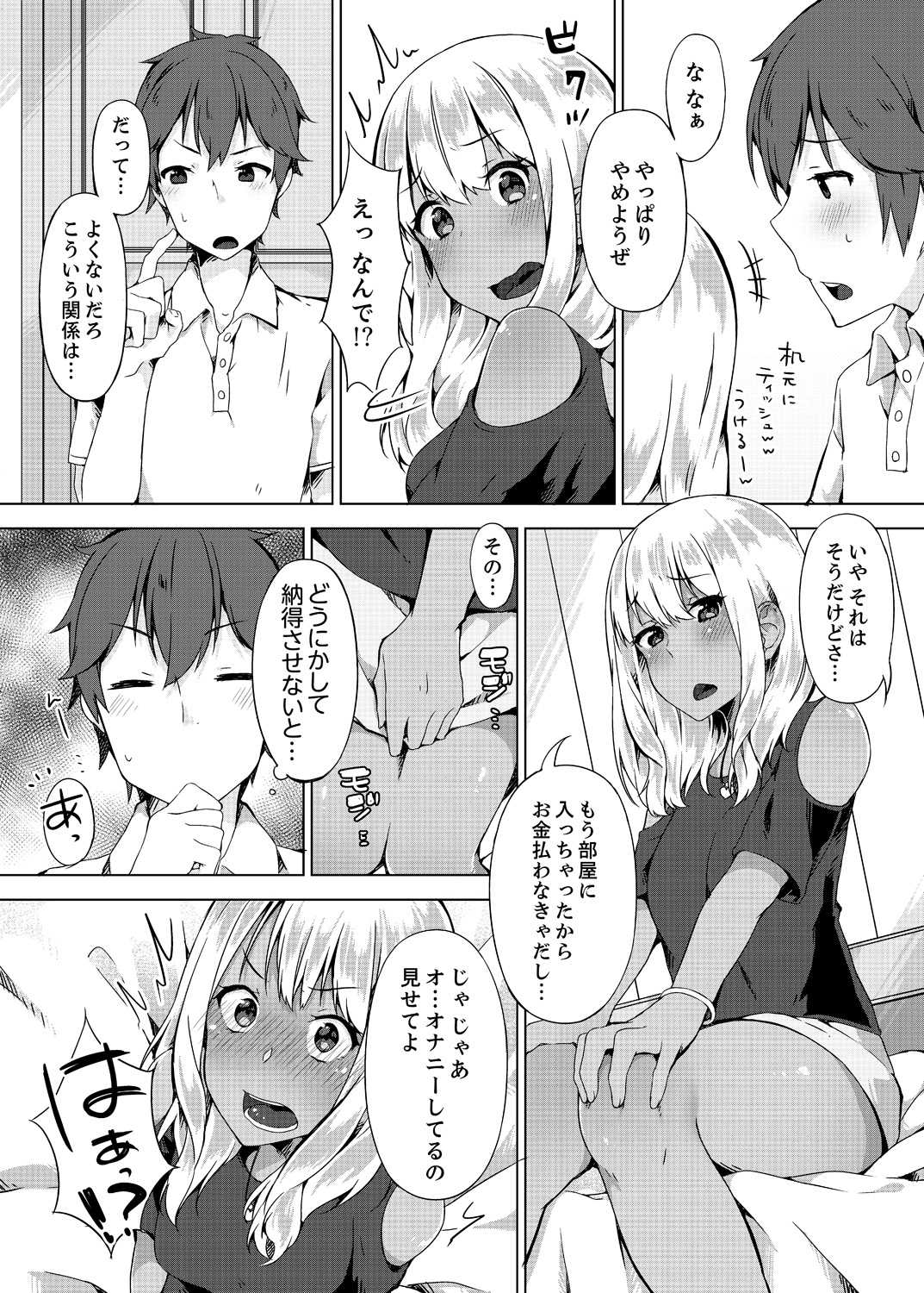 [柚木イチカ] パンツ忘れて初エッチ!？ 濡れすぎちゃって止まらないっ 1-4