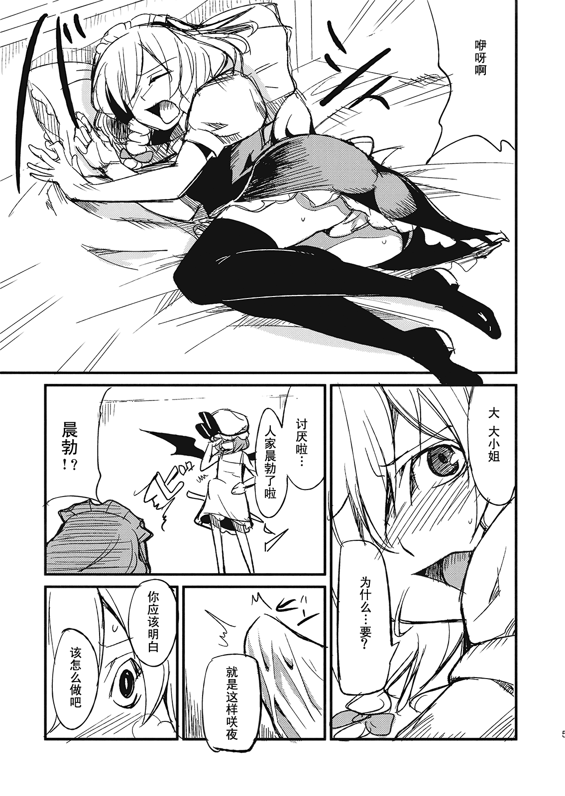 (紅楼夢5) [白ネギ屋 (miya9)] 従者のお仕事 (東方Project) [中国翻訳]