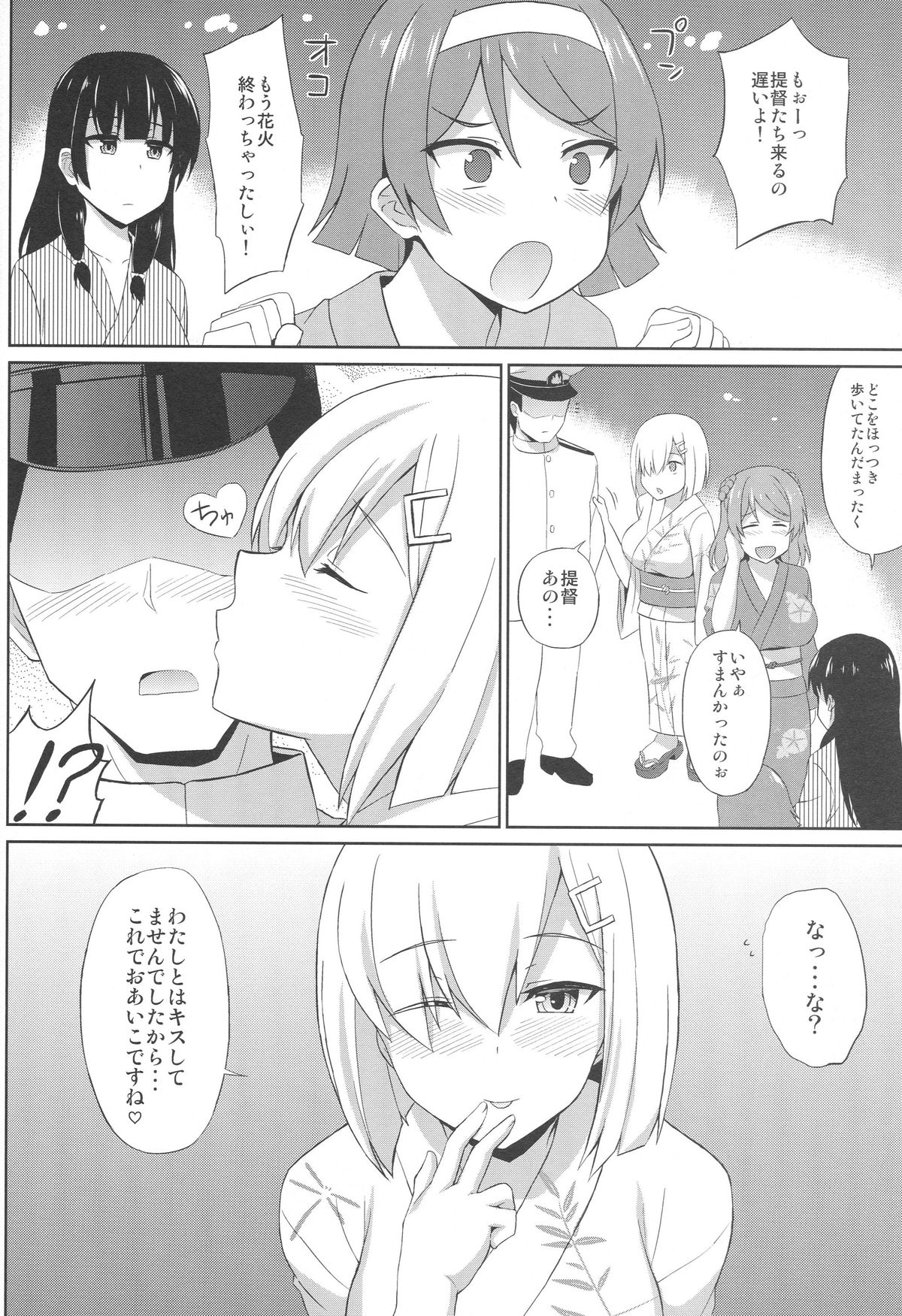 (C89) [夏季のタネ (サマー)] 浴衣のふたり、どっちを選ぶ? (艦隊これくしょん -艦これ-)