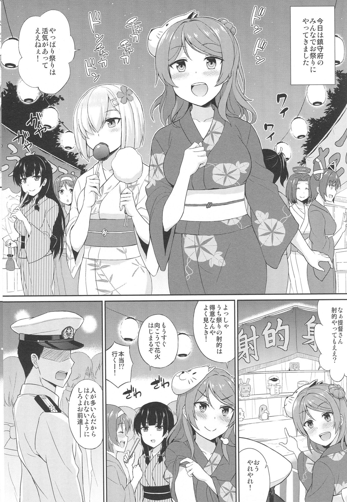 (C89) [夏季のタネ (サマー)] 浴衣のふたり、どっちを選ぶ? (艦隊これくしょん -艦これ-)