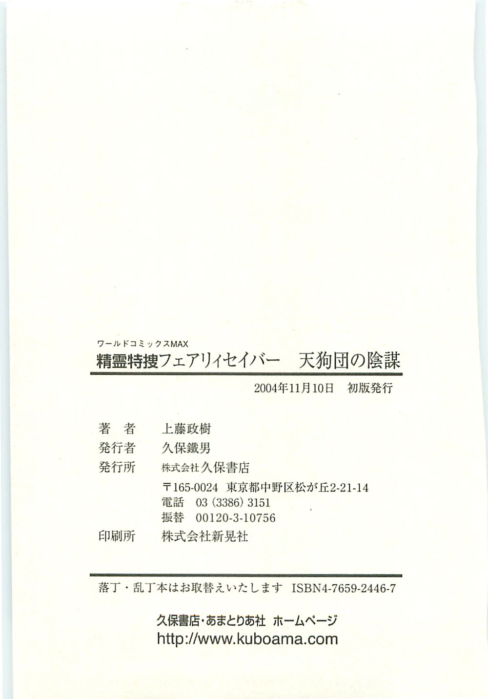 [上藤政樹] 精霊特捜フェアリィセイバー 天狗団の陰謀