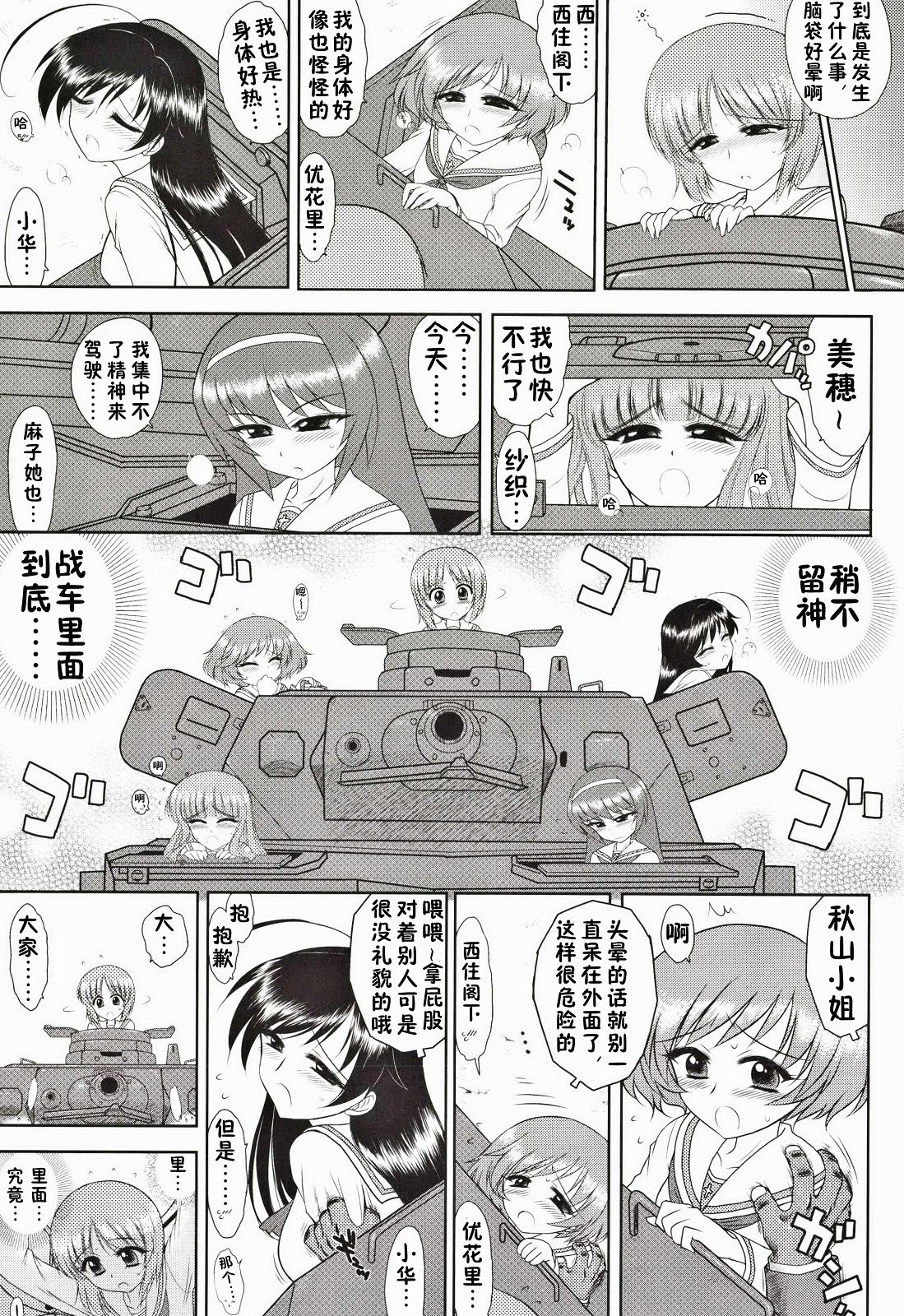 (COMIC1☆7) [BLACK DOG (黒犬獣)] ダメ！絶対！痴漢戦車！ (ガールズ&パンツァー) [中国翻訳]