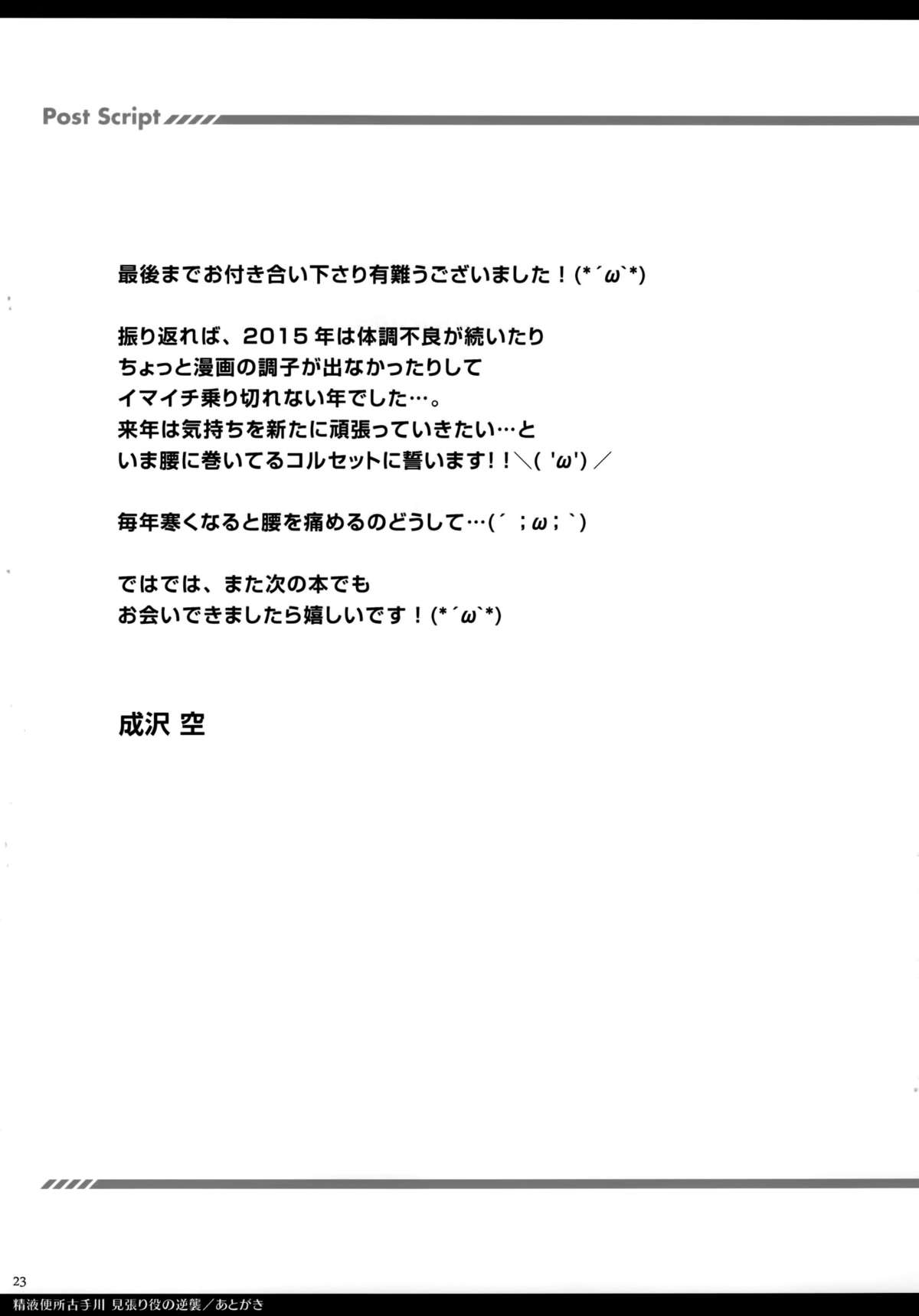 (C89) [空色まーち (成沢空)] 精液便所古手川 見張り役の逆襲 (ToLOVEる -とらぶる-)