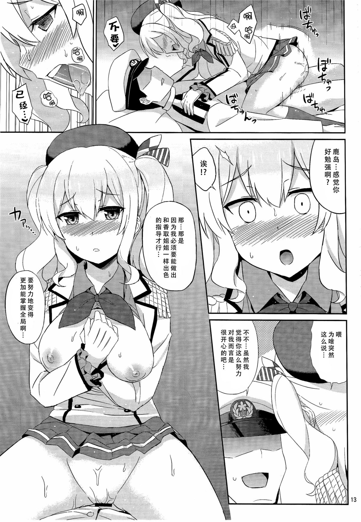 (C89) [夏季のタネ (サマー)] 鹿島は本番巡洋艦 (艦隊これくしょん -艦これ-) [中国翻訳]