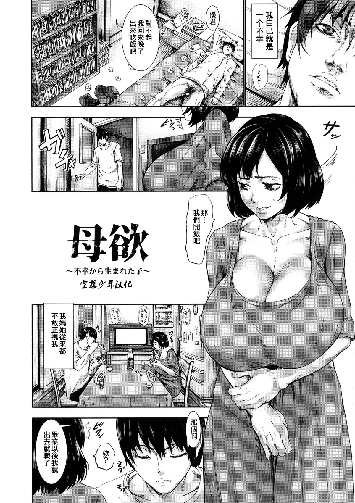 [PIえろ] 母欲～不幸から生まれた子～ (超乳大噴獄) [中国翻訳]