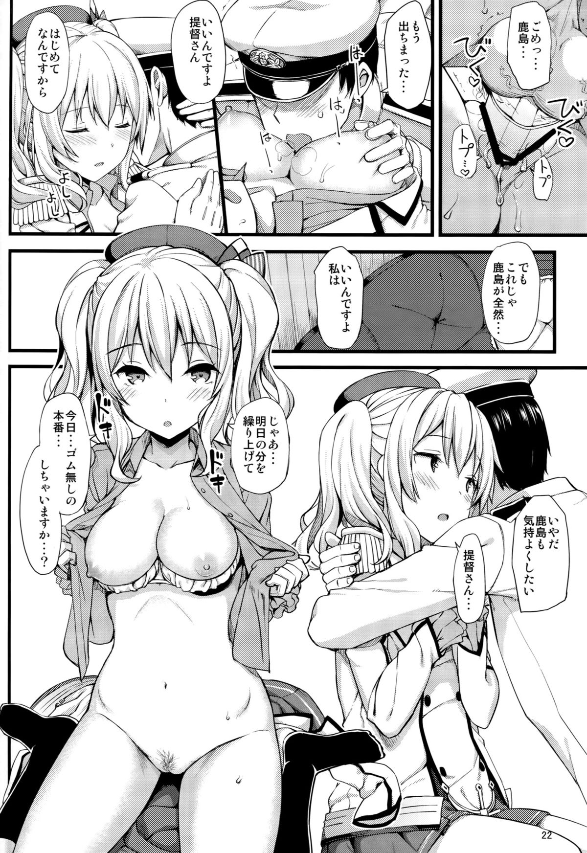 (C89) [じぇのばけーき (たかやKi)] 鹿島の特製手ほどき一週間 (艦隊これくしょん-艦これ-)