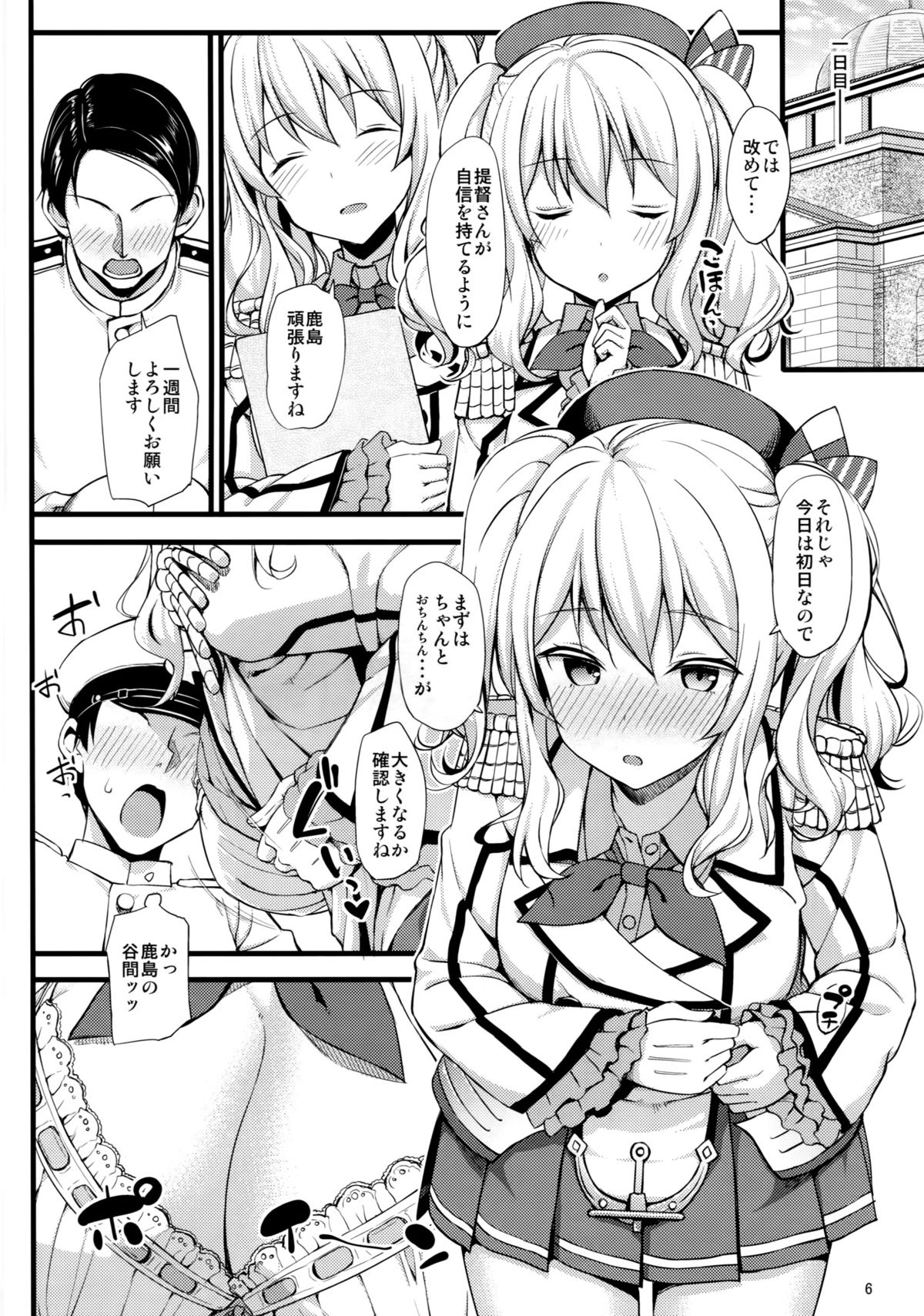 (C89) [じぇのばけーき (たかやKi)] 鹿島の特製手ほどき一週間 (艦隊これくしょん-艦これ-)