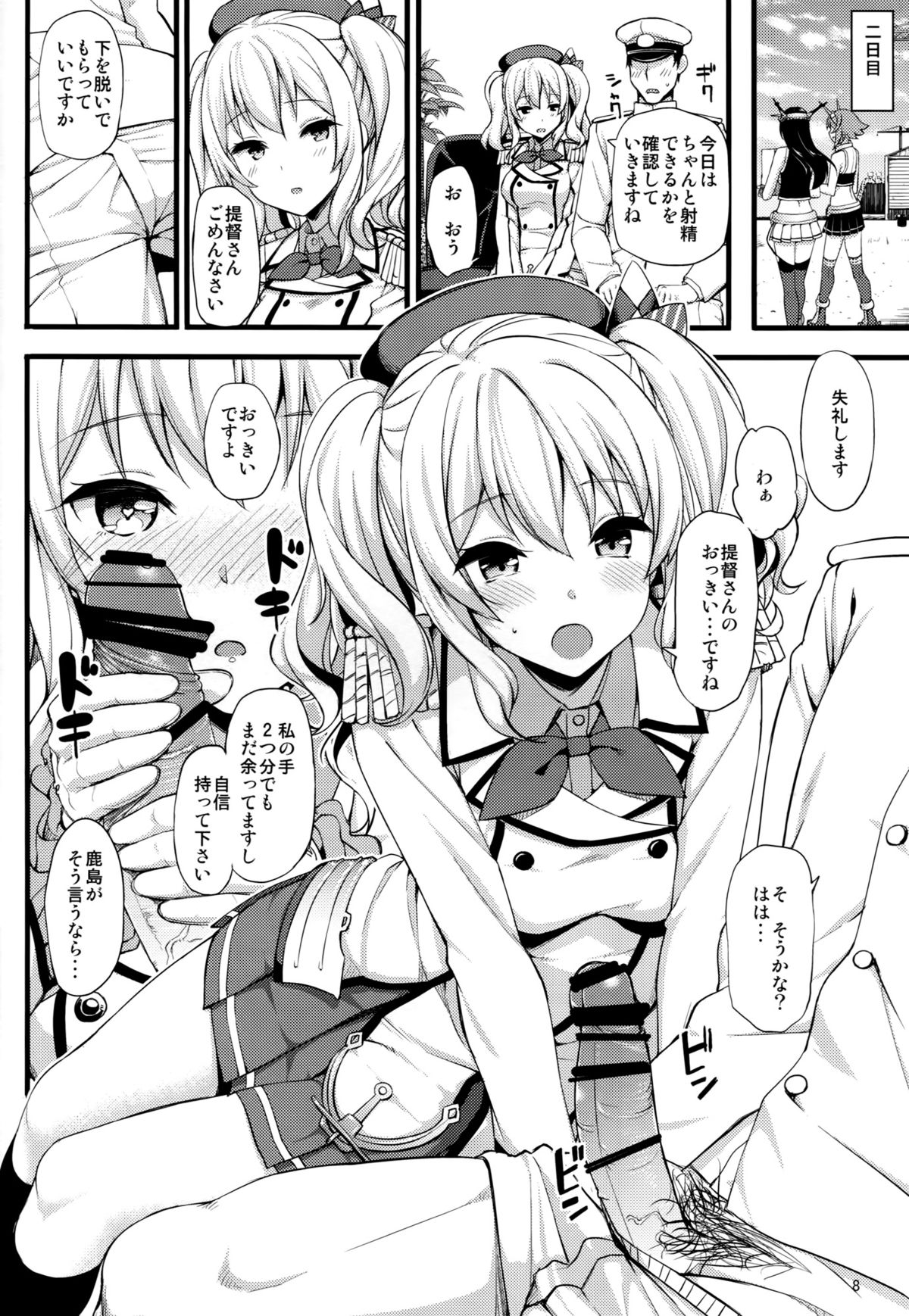 (C89) [じぇのばけーき (たかやKi)] 鹿島の特製手ほどき一週間 (艦隊これくしょん-艦これ-)